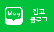 블로그 이미지
