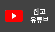 유튜브 이미지